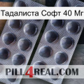 Тадалиста Софт 40 Мг 31